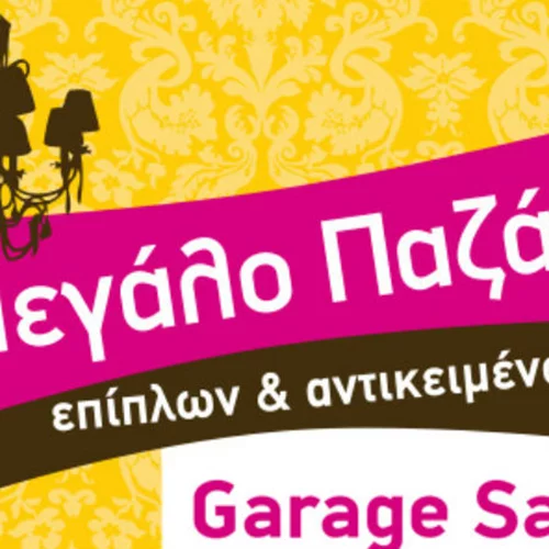 Μεγάλο Παζάρι για τη Μέριμνα 